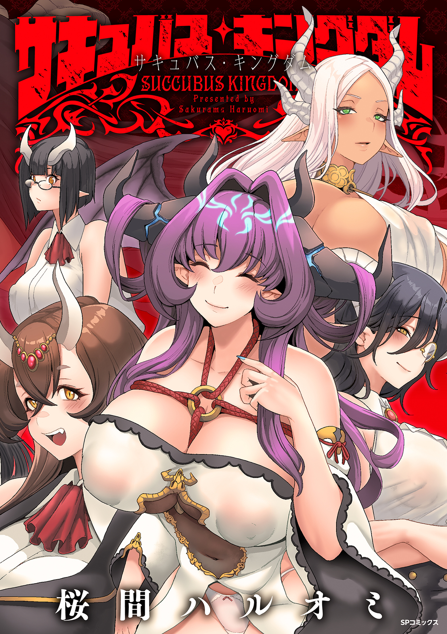 Succubus Kingdom manga cover