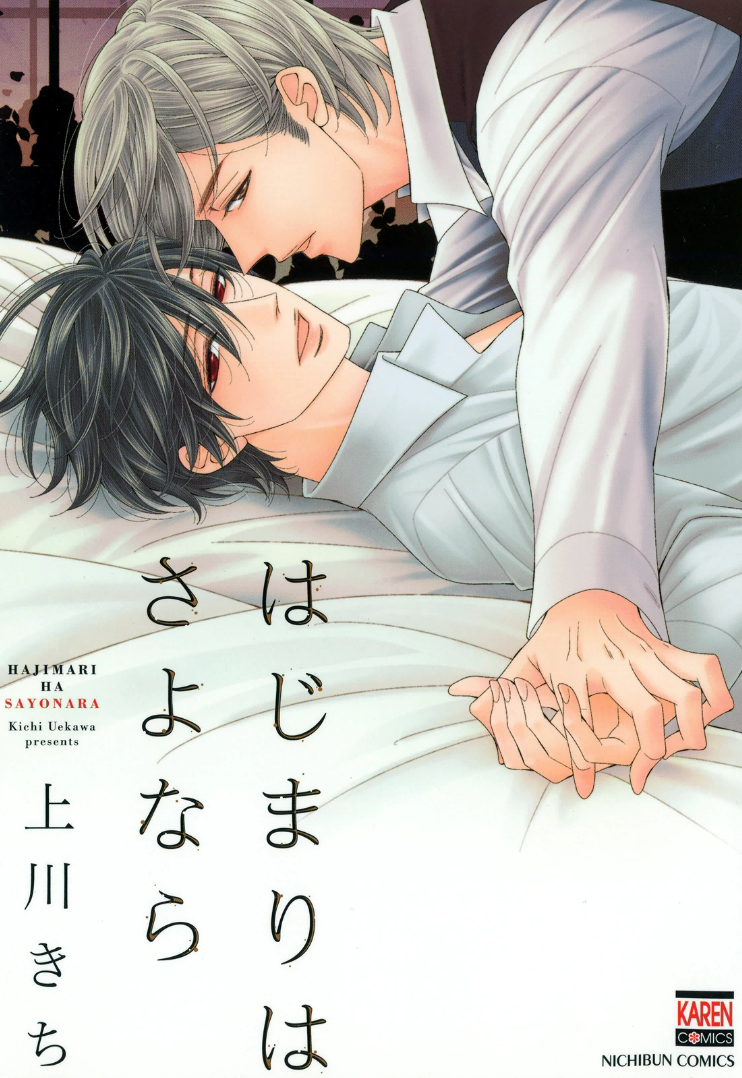 Hajimari wa Sayonara manga cover
