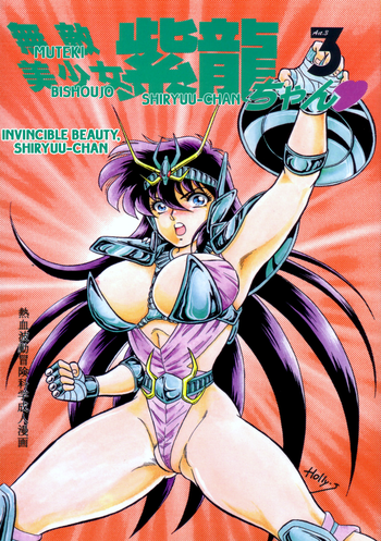 Saint Seiya - Muteki Bishoujo Shiryuu-chan (Doujinshi) manga cover