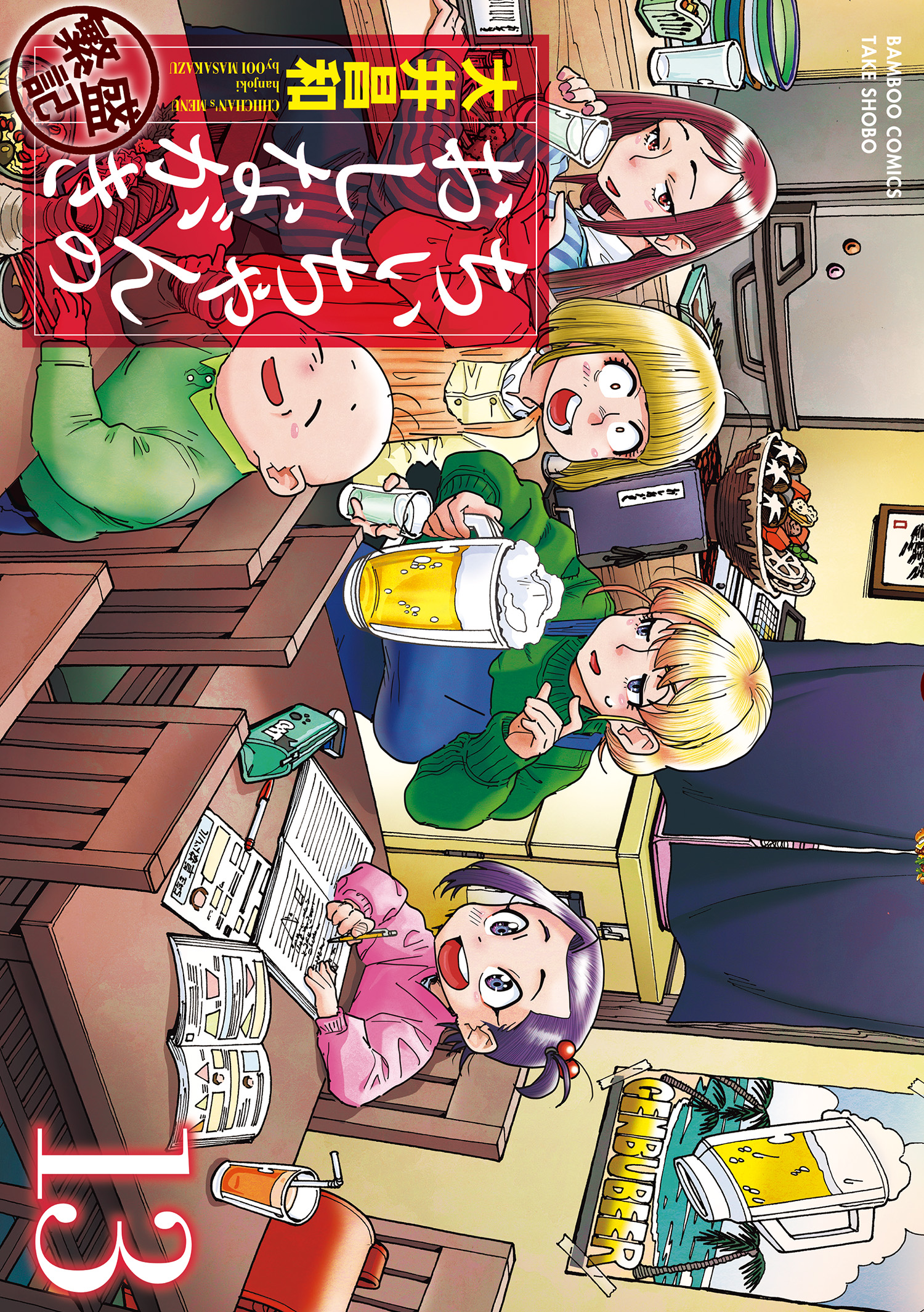 Chii-chan no Oshinagaki Hanjouki manga cover