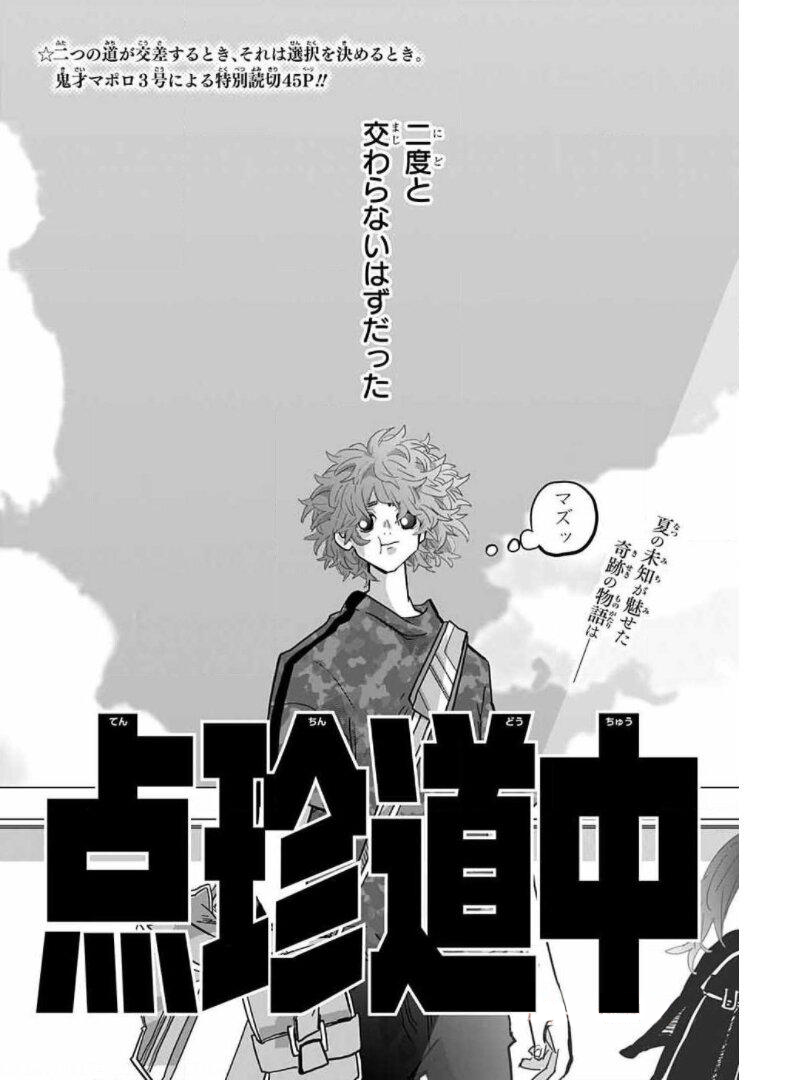 Kousaten Chindouchuu manga cover