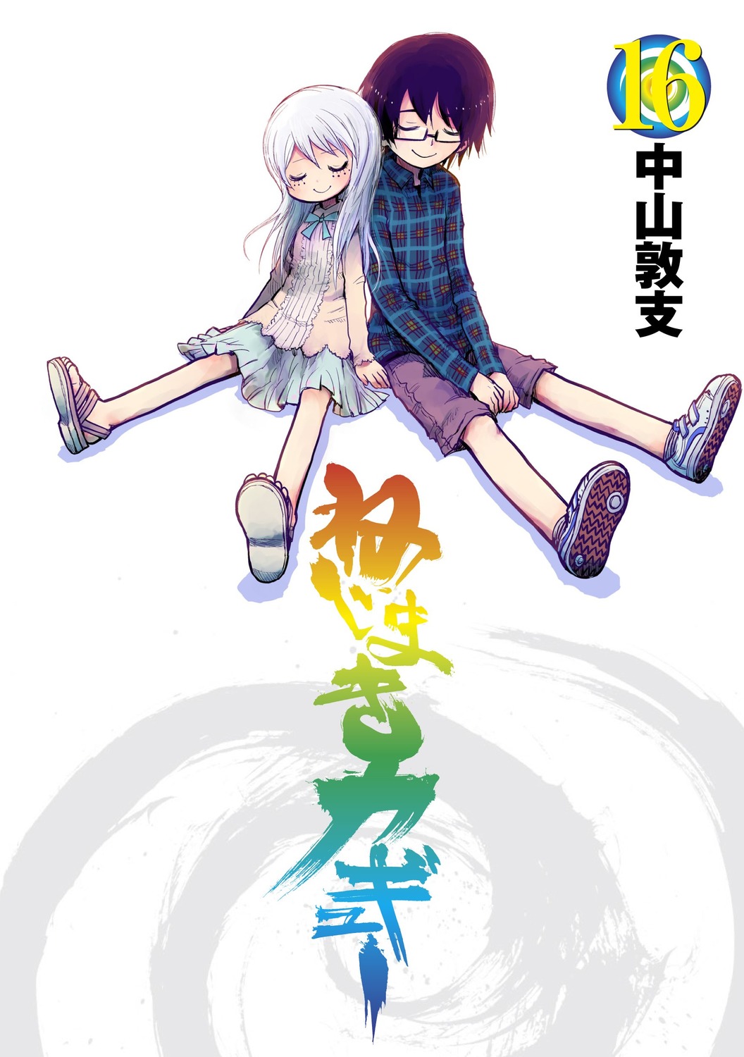 Nejimaki Kagyu manga cover