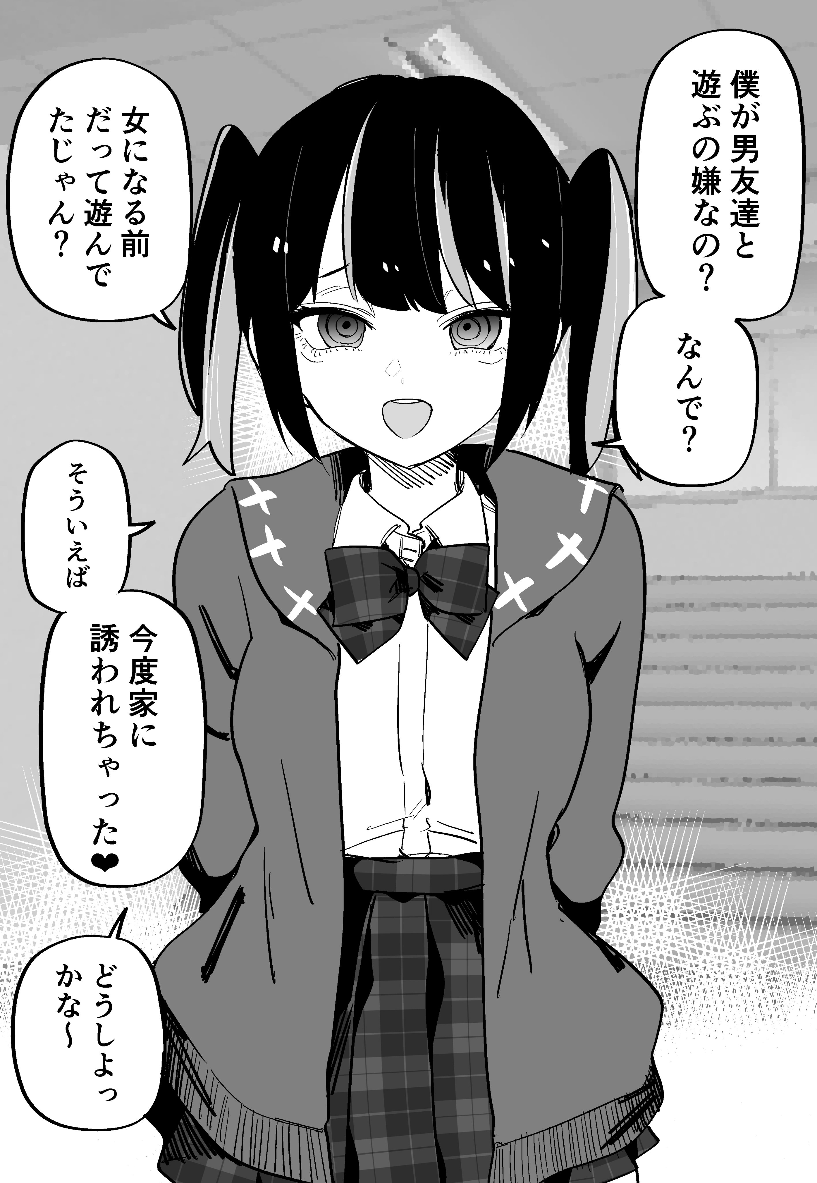 My Genderswapped Friend Is Driving Me Crazy manga cover