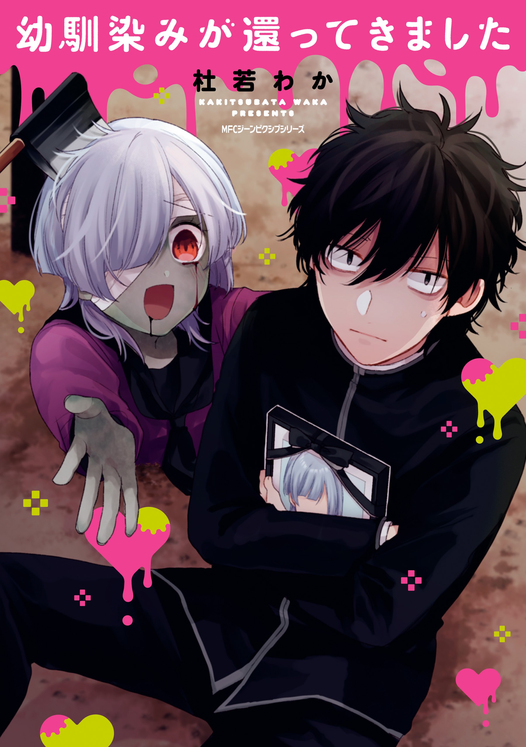 Osananajimi ga Kaette Kimashita manga cover