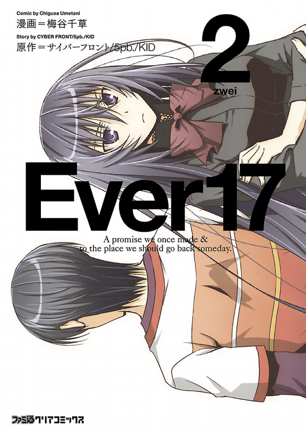 Ever 17 manga cover