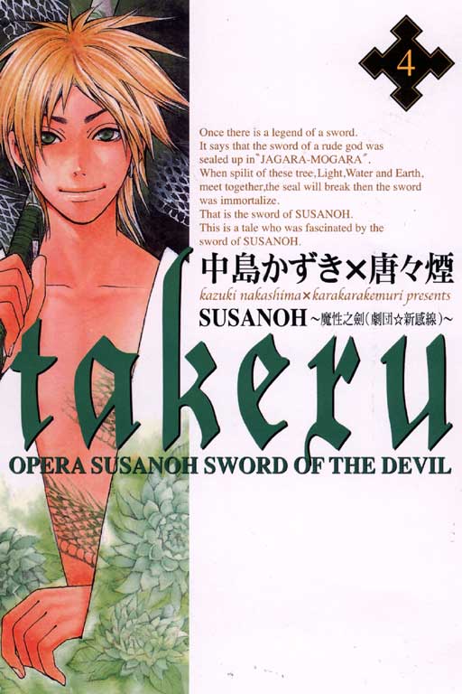 Takeru ~ Opera Susanoh Sword of the Devil manga cover