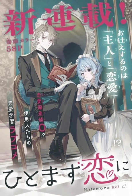 Hitomazu Koi ni Nare Sasete Kudasai manga cover