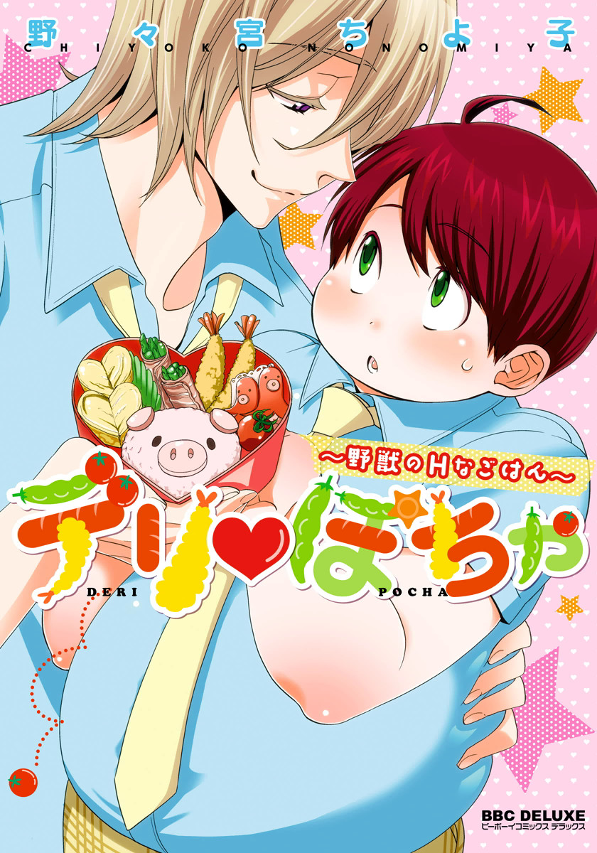Deri Pocha - Yajuu no H na Gohan - Egaki Oroshi Mana Paper Zuke manga cover