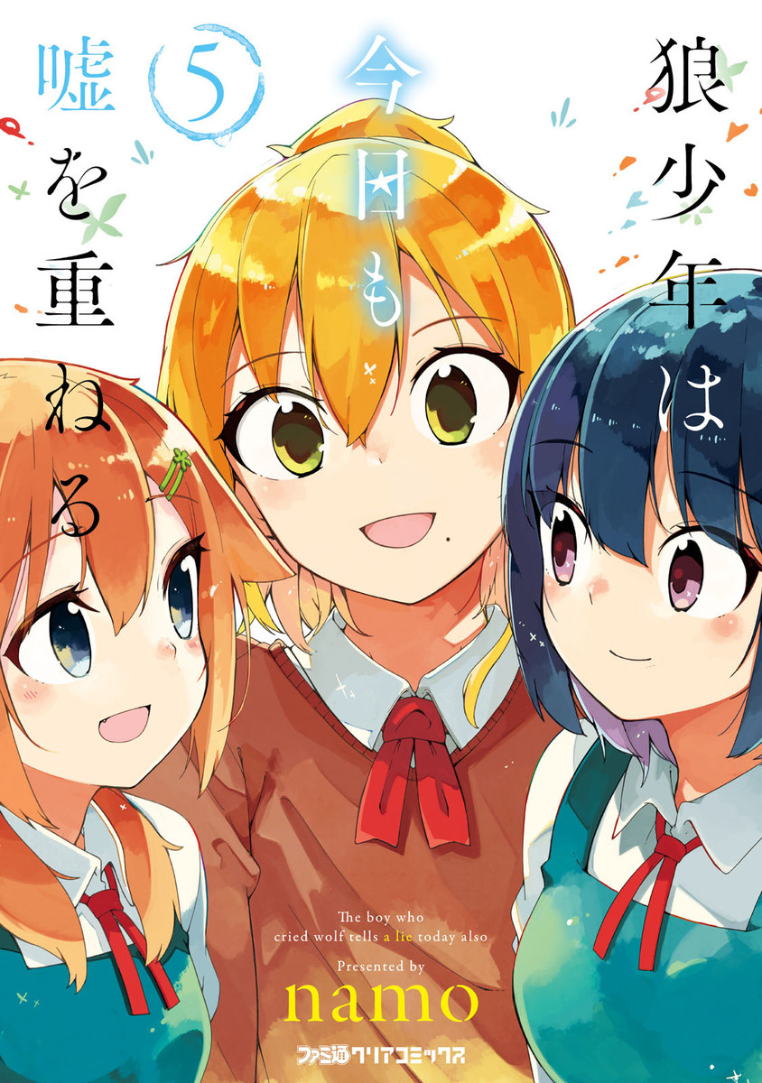 Ookami Shounen wa Kyou mo Uso wo Kasaneru manga cover