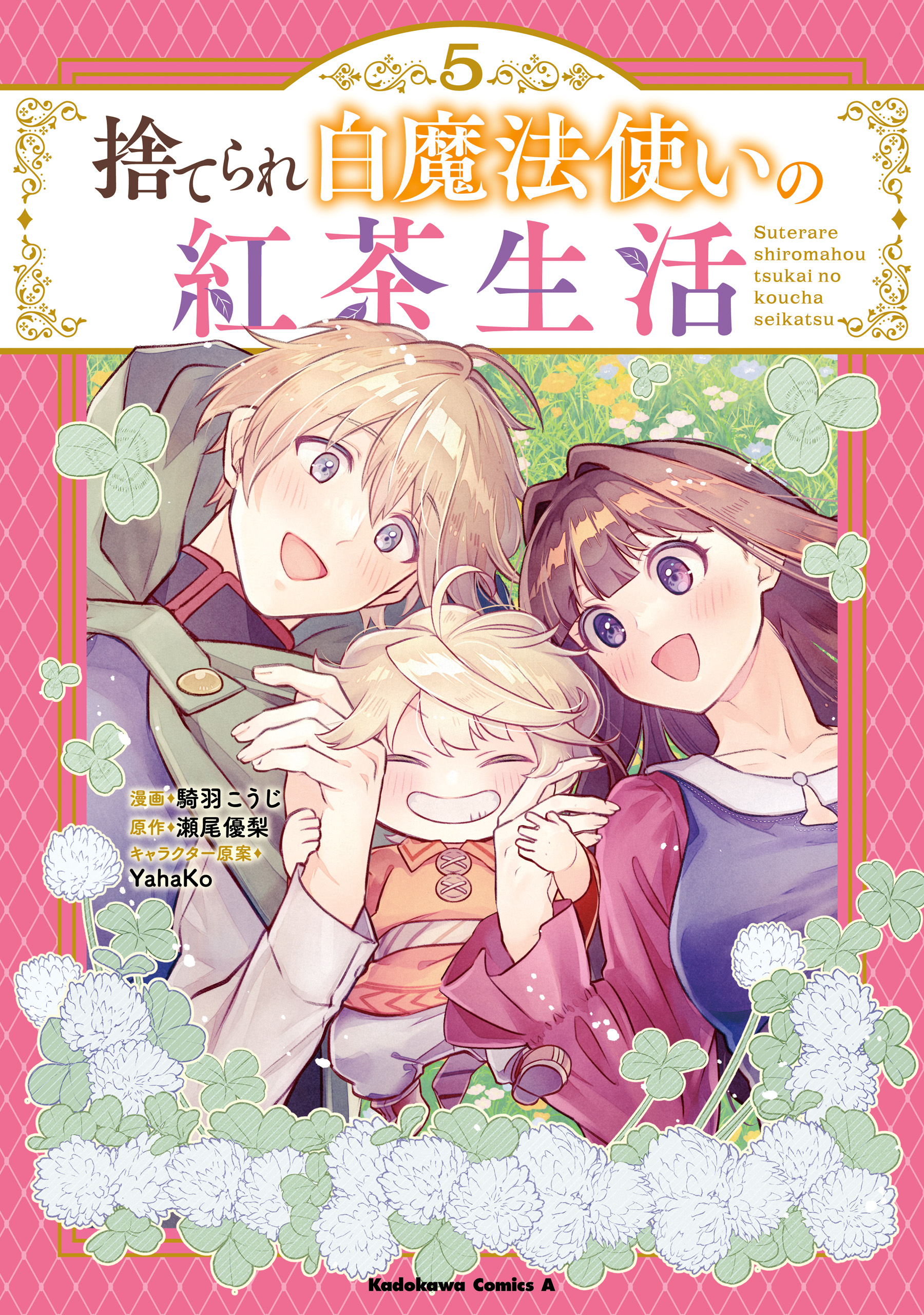 Suterare Shiro Mahoutsukai no Koucha Seikatsu manga cover
