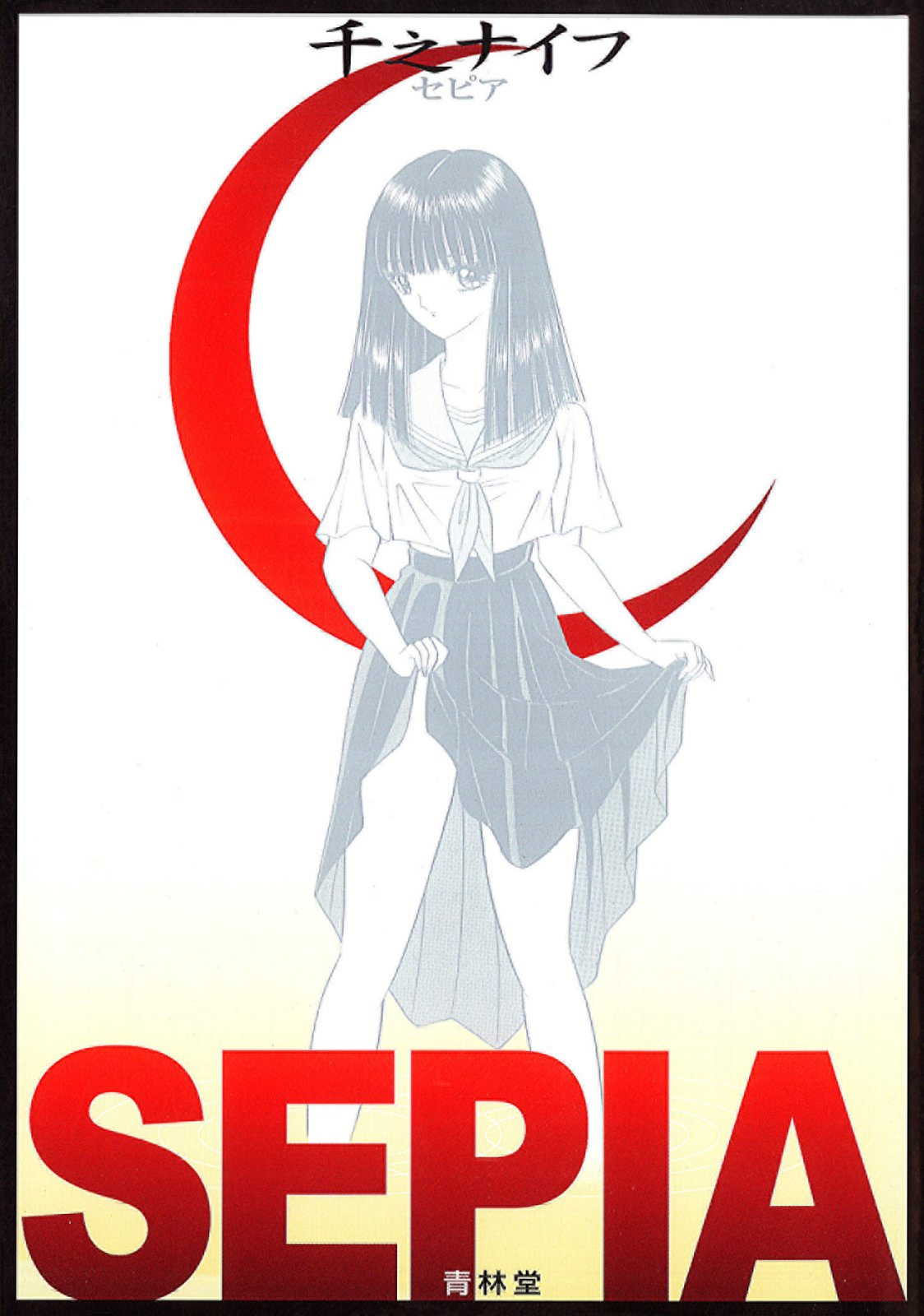 Sepia manga cover