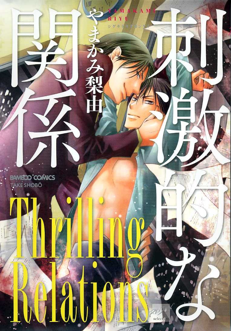 Shigekiteki na Kankei manga cover