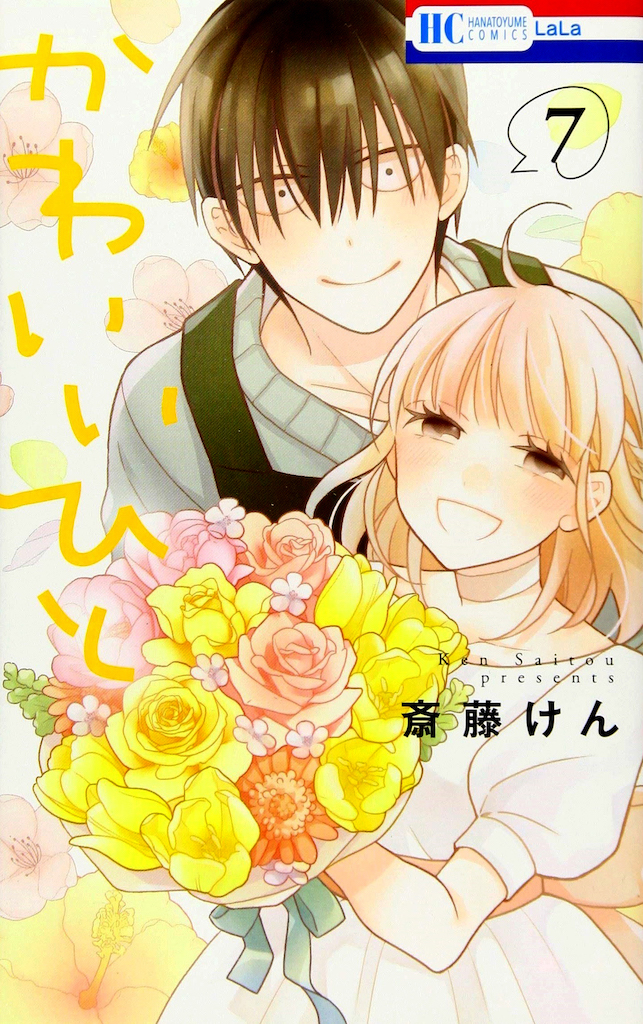 Kawaii Hito manga cover