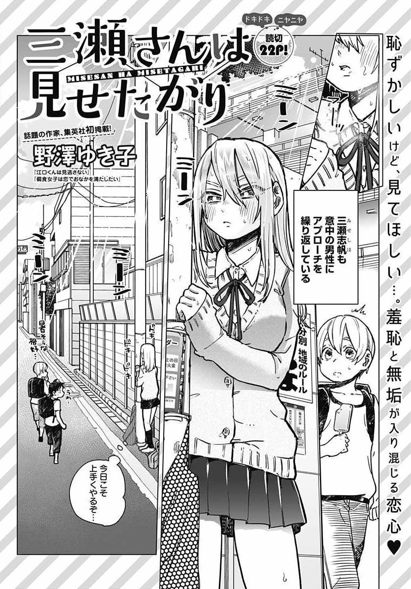 Mise-san wa Misetagari manga cover