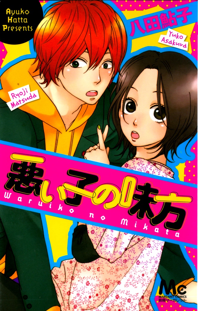 Waruiko no Mikata manga cover