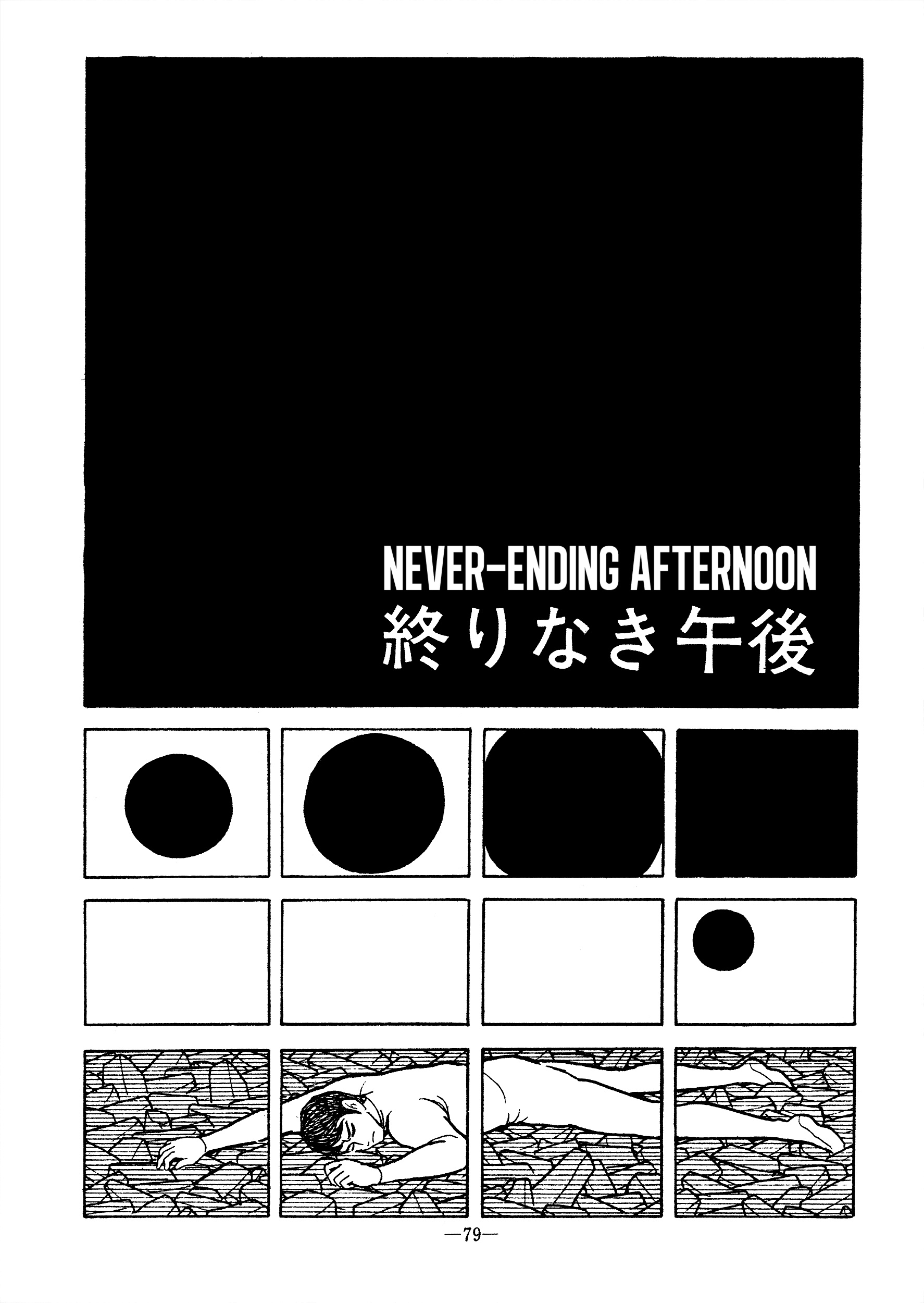 Never-Ending Afternoon manga cover