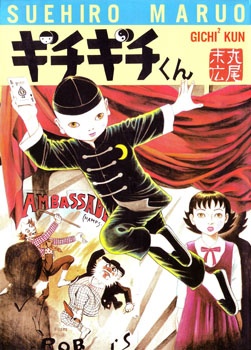 Gichi Gichi-kun manga cover