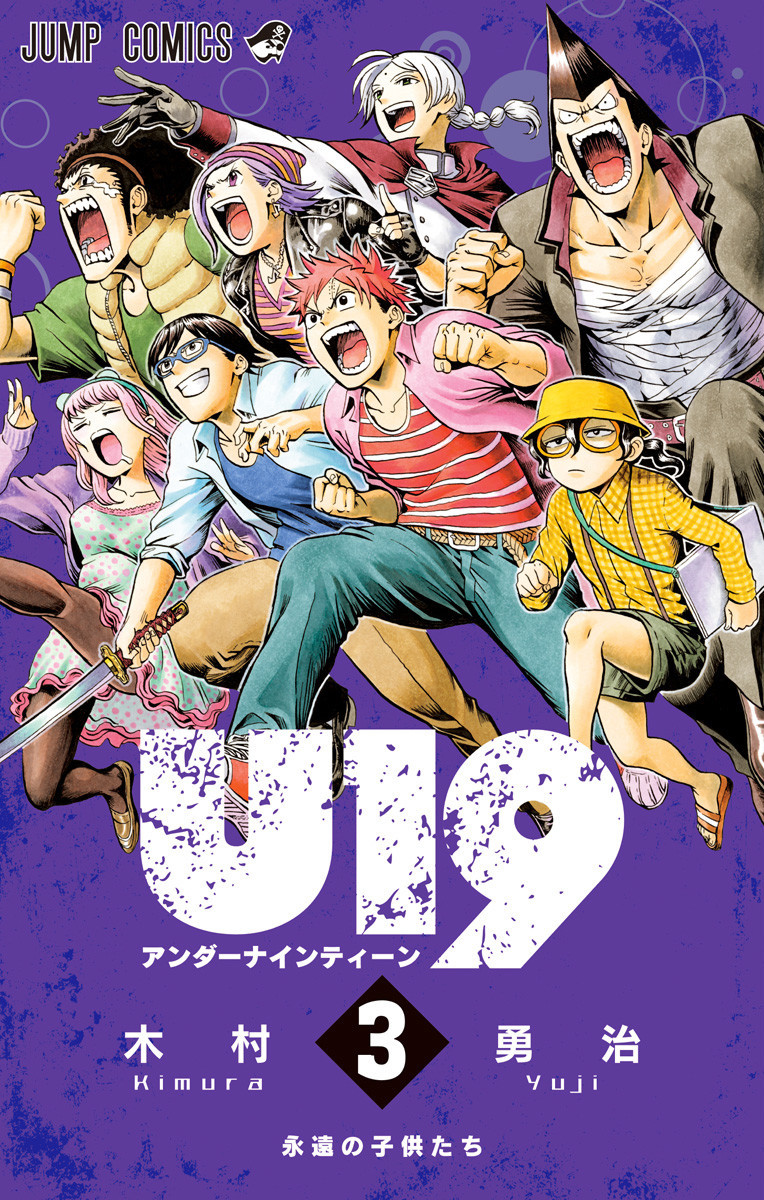 U19 manga cover