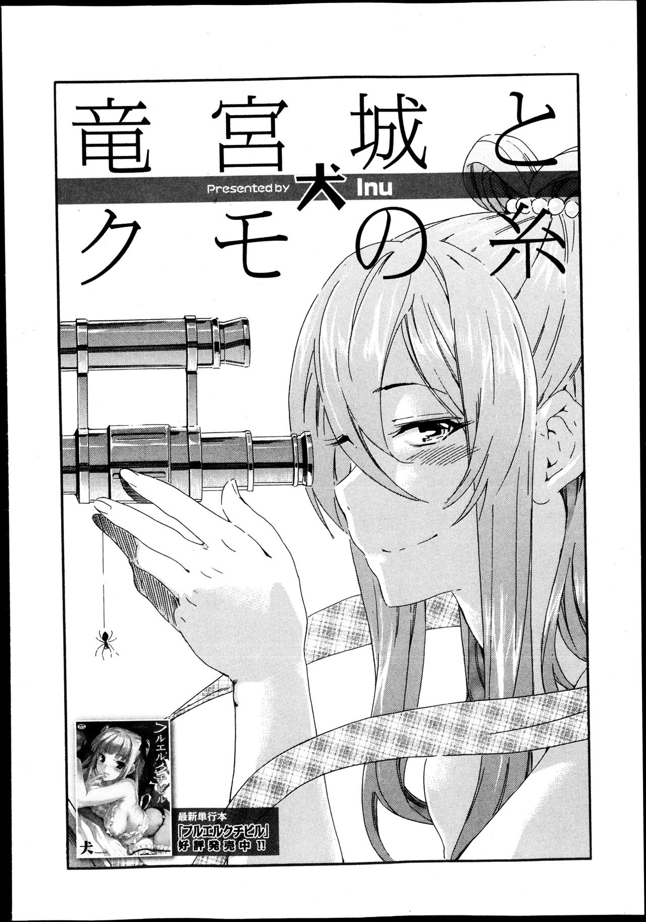 Ryuuguujou to Kumo no Ito manga cover