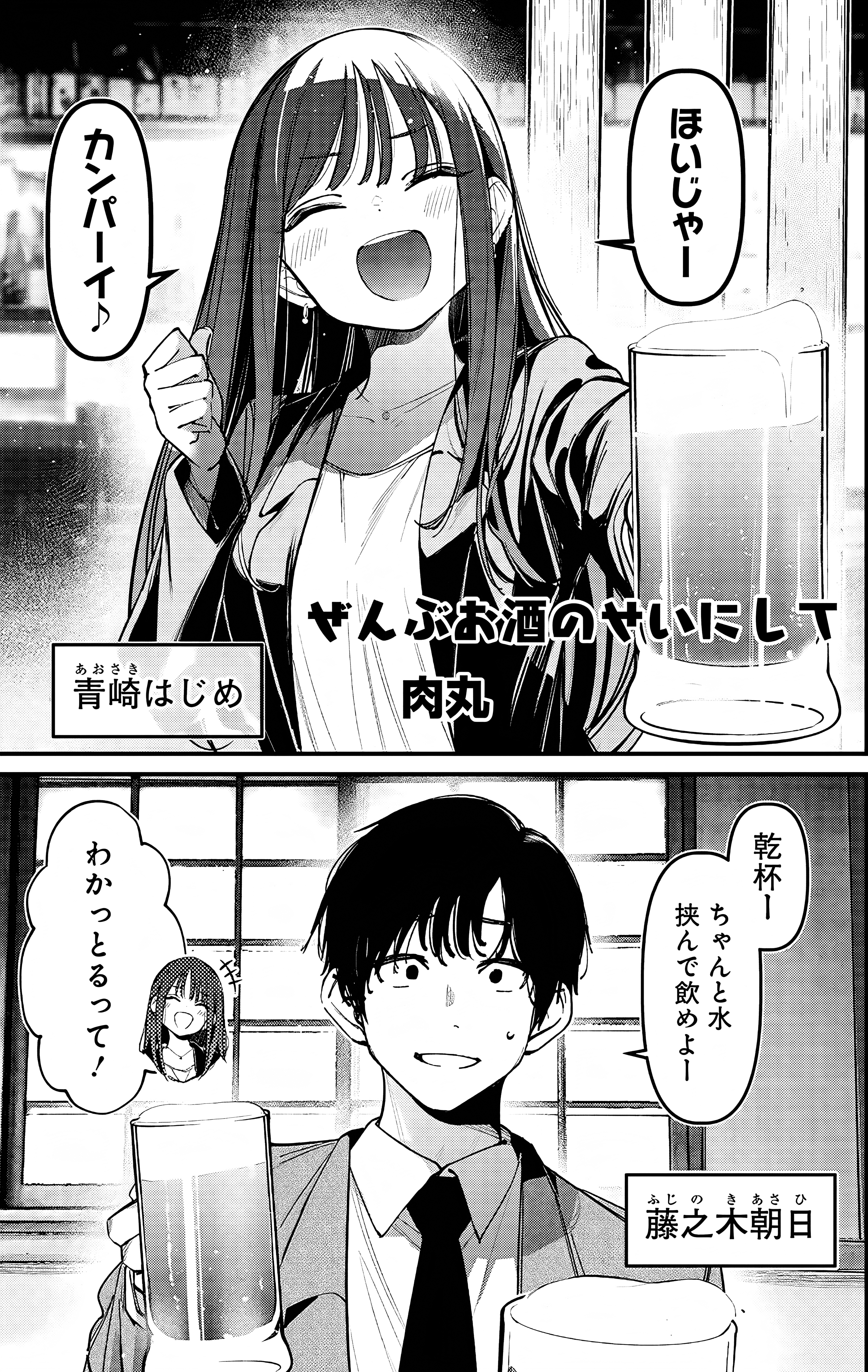 Zenbu Osake no Sei ni Shite manga cover