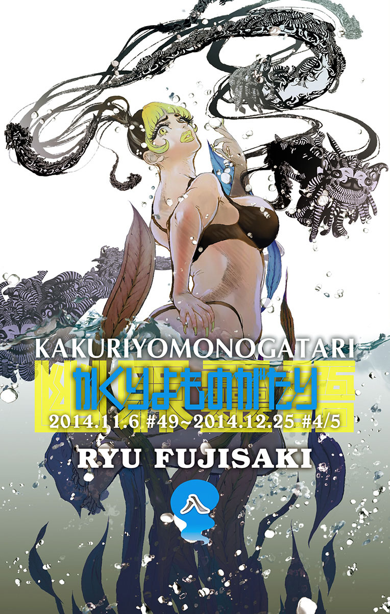Kakuriyo Monogatari manga cover