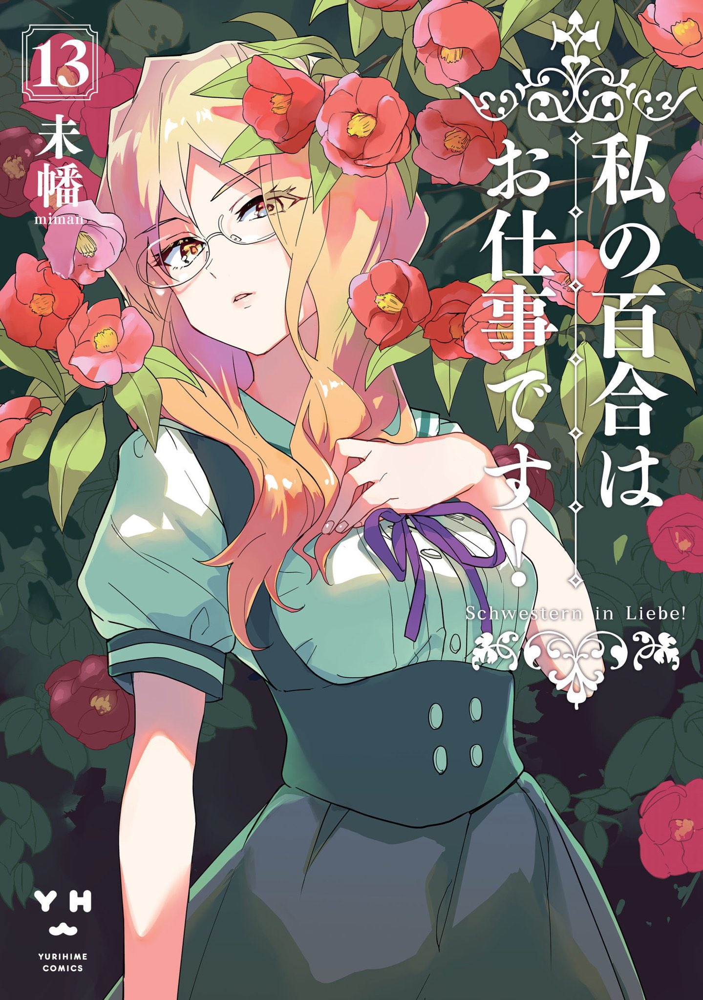 Watashi no Yuri wa Oshigoto desu! manga cover