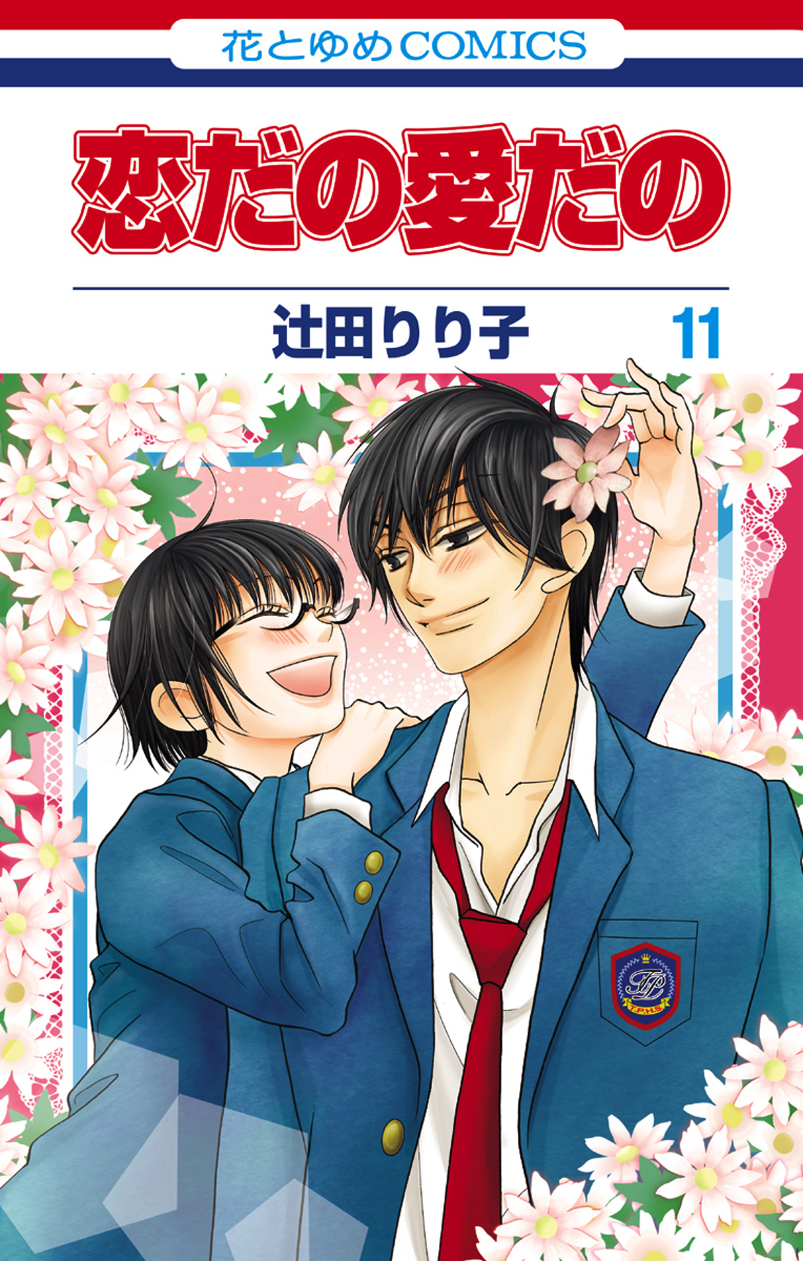 Koi dano Ai dano manga cover
