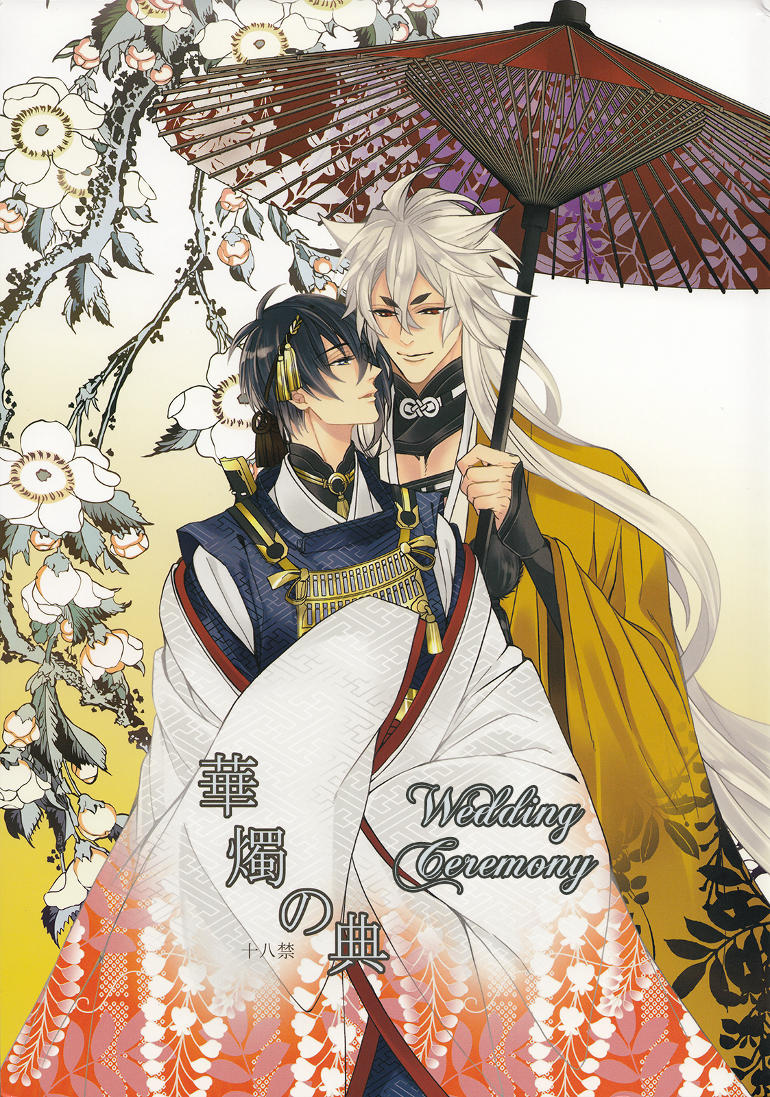 Touken Ranbu - Kashoku no Ten (Doujinshi) manga cover