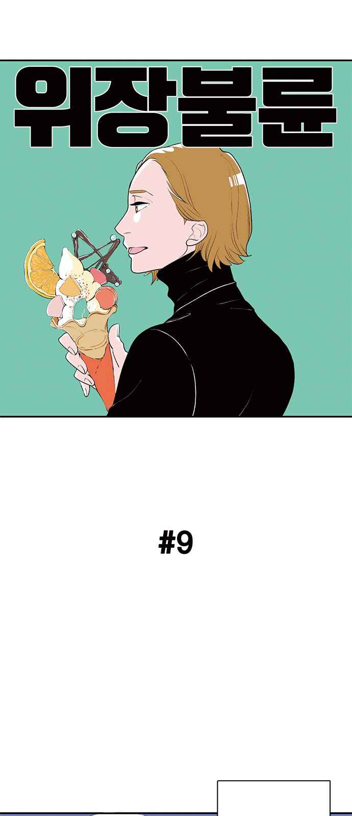 Page 1 Chapter 9 A Fake Affair
