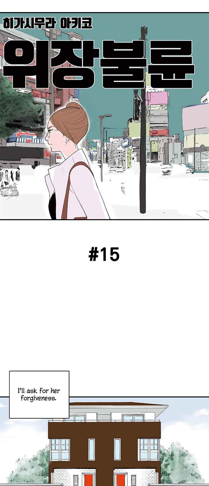 Page 1 Chapter 15 A Fake Affair