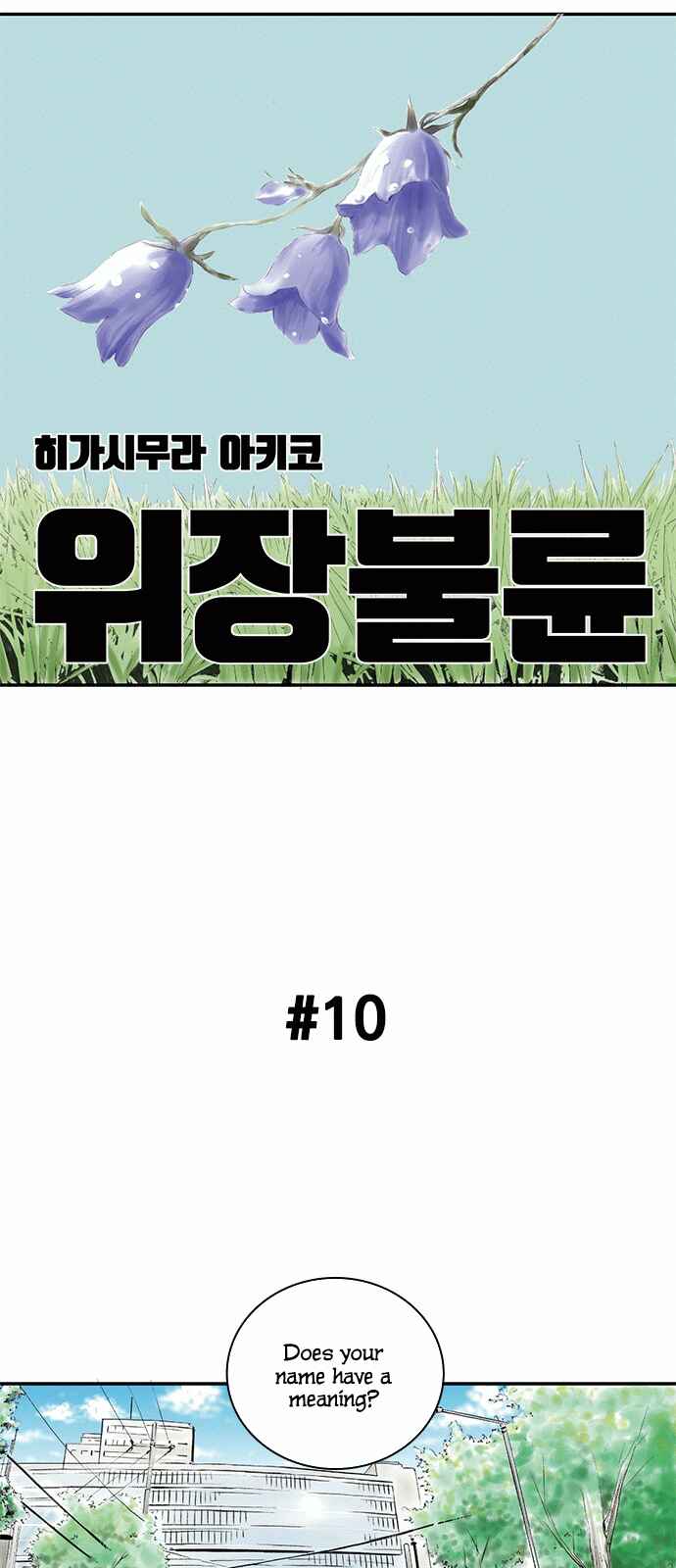 Page 1 Chapter 10 A Fake Affair