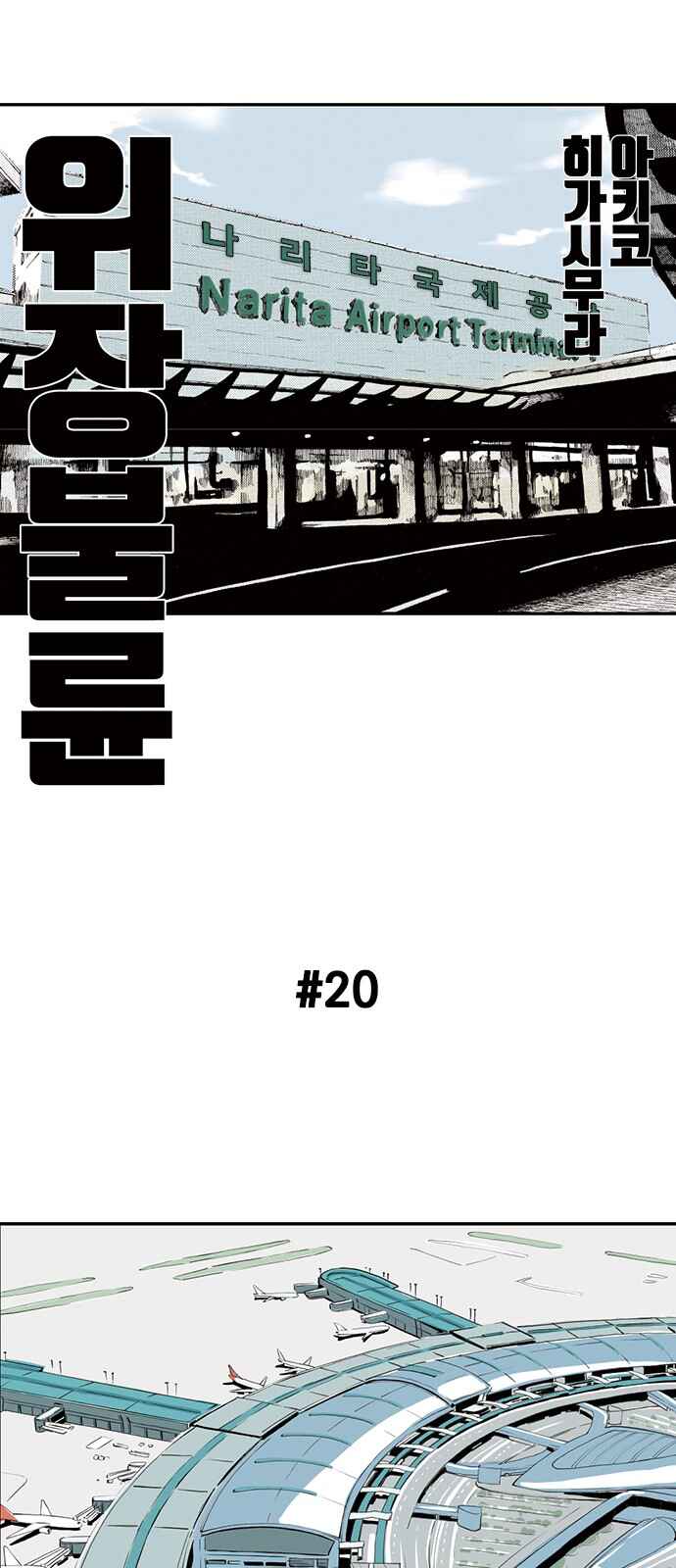 Page 1 Chapter 20 A Fake Affair