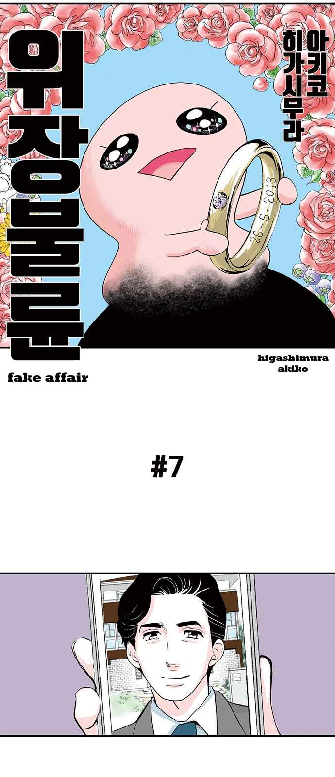 Page 1 Chapter 7 A Fake Affair
