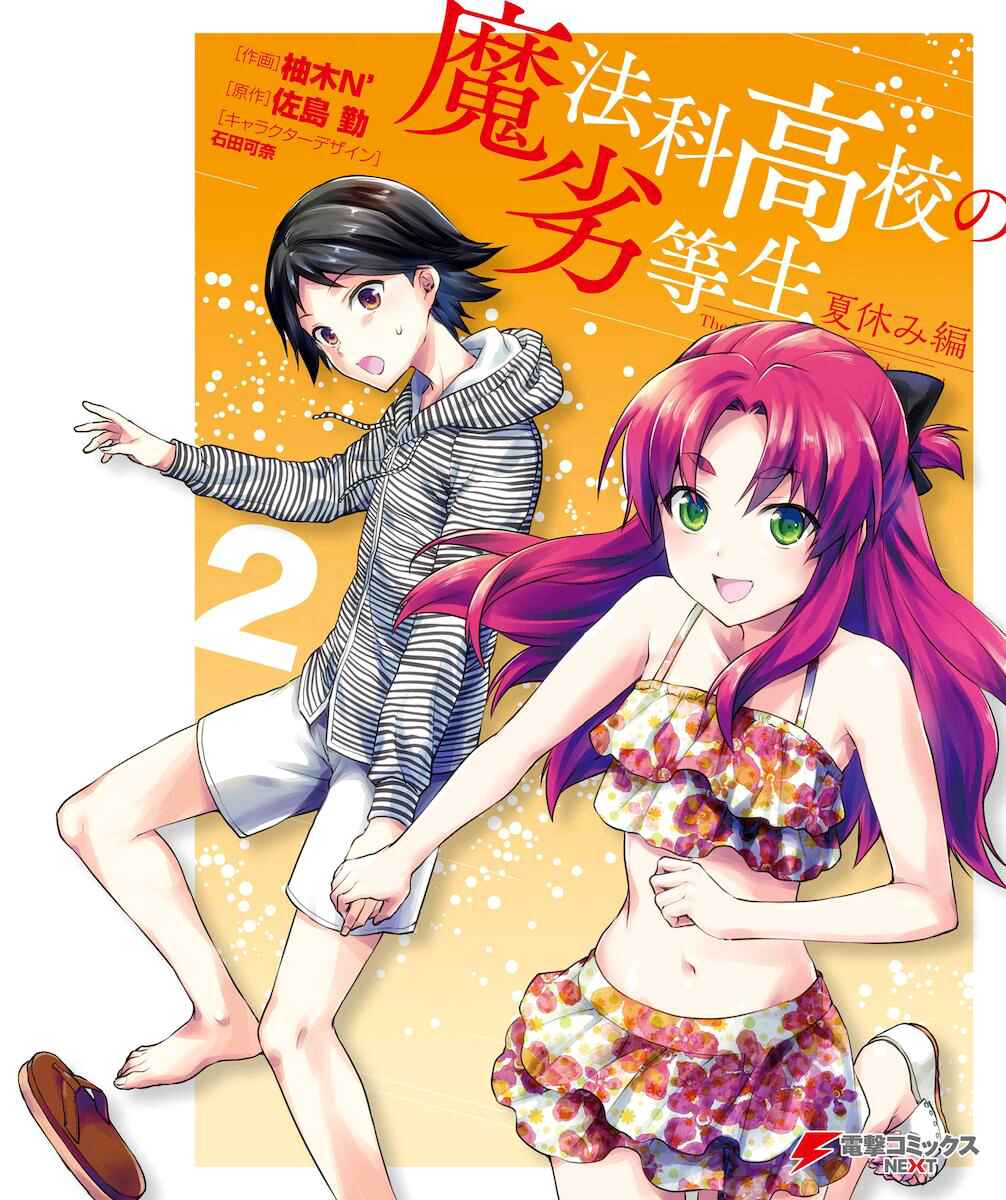 Page 2 Chapter 5 Mahouka Koukou no Rettousei - Natsuyasumi-hen
