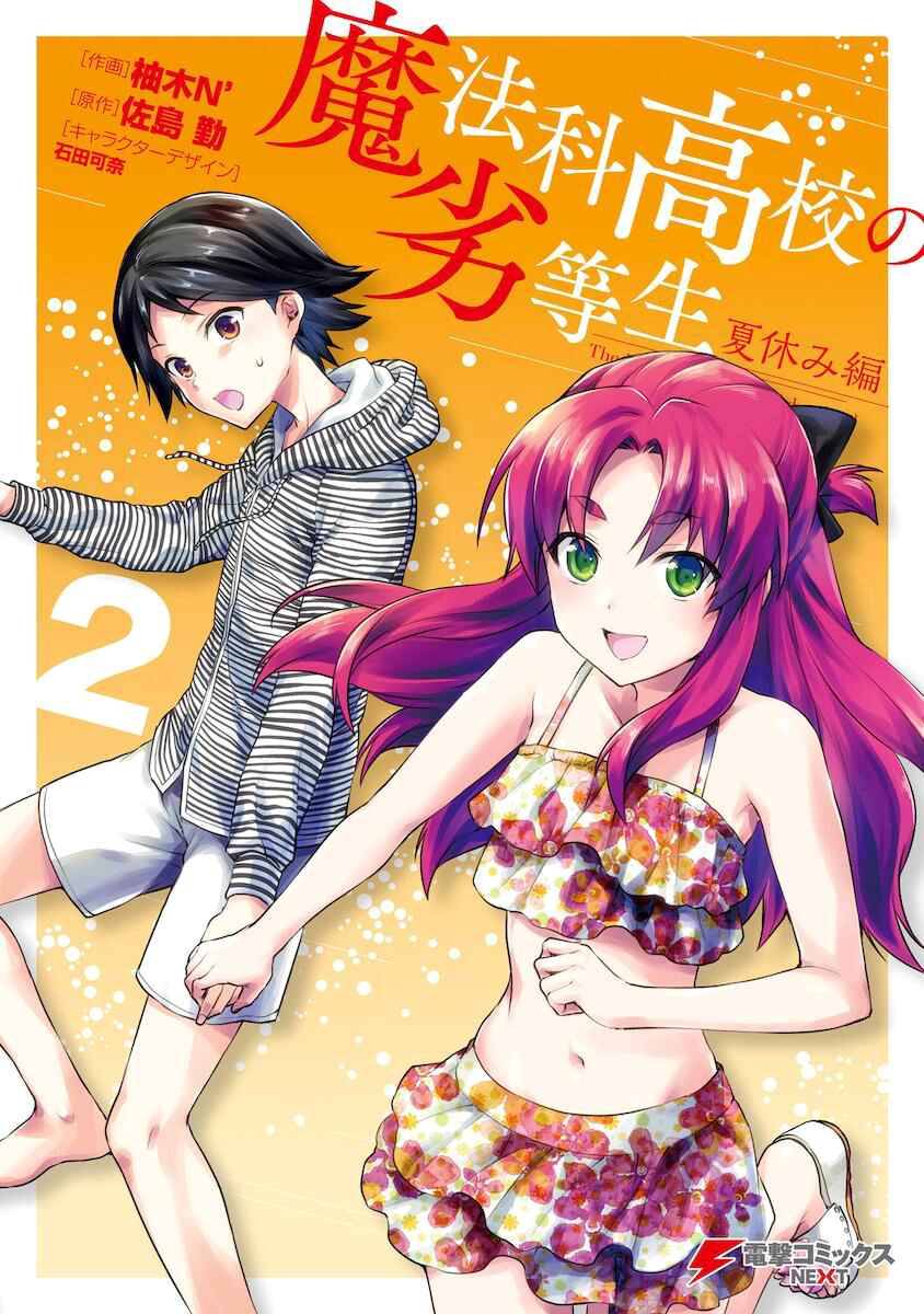 Page 3 Chapter 5 Mahouka Koukou no Rettousei - Natsuyasumi-hen