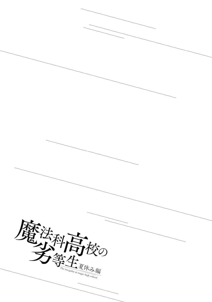 Page 34 Chapter 5 Mahouka Koukou no Rettousei - Natsuyasumi-hen