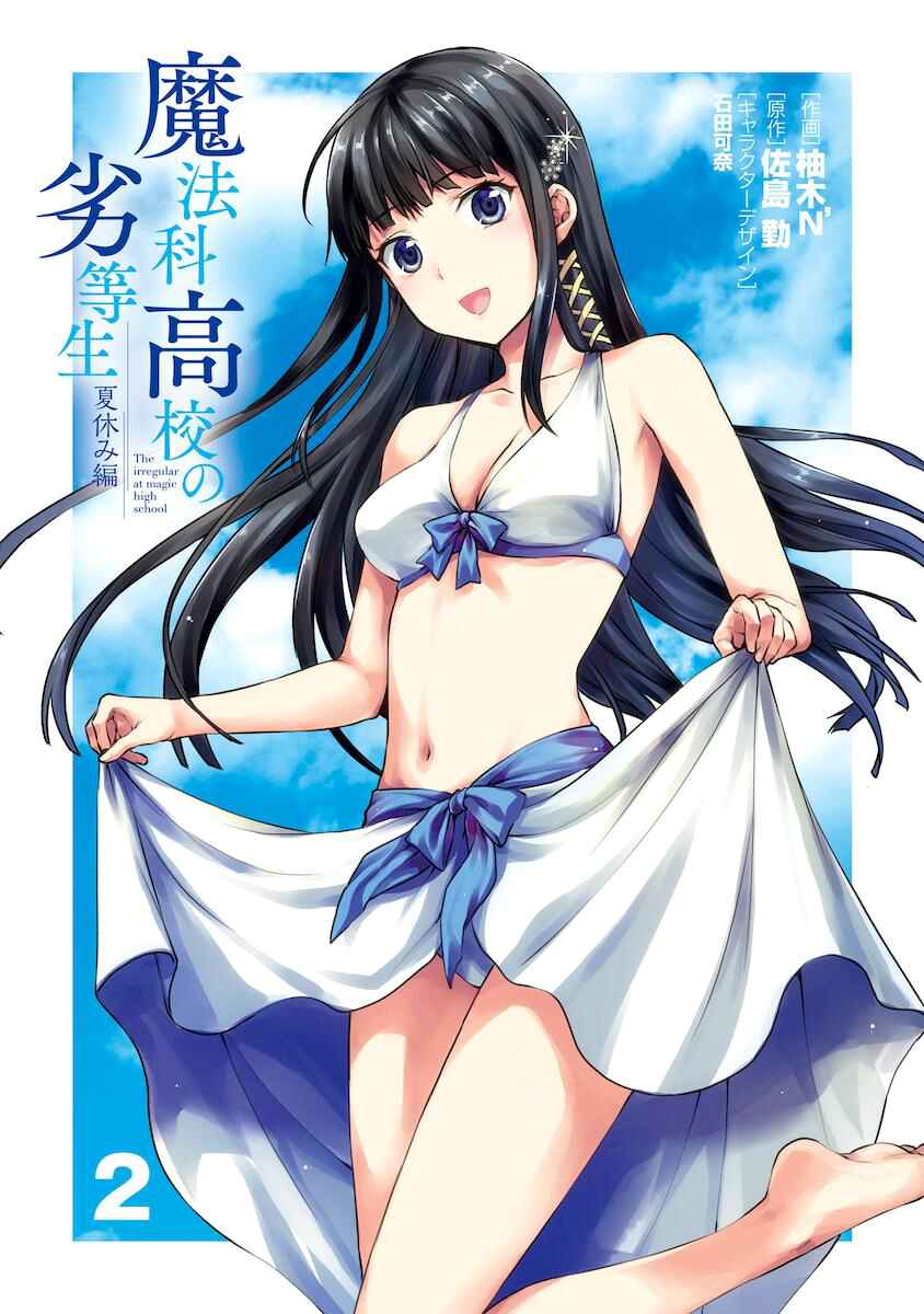 Page 4 Chapter 5 Mahouka Koukou no Rettousei - Natsuyasumi-hen