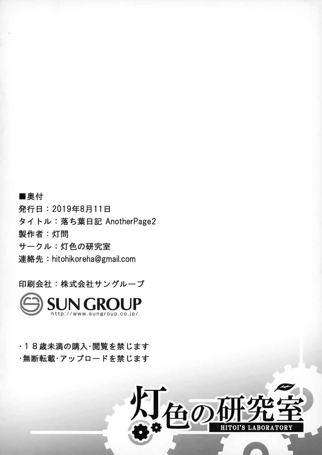Page 12 Chapter 1.2 Ochiba Nikki