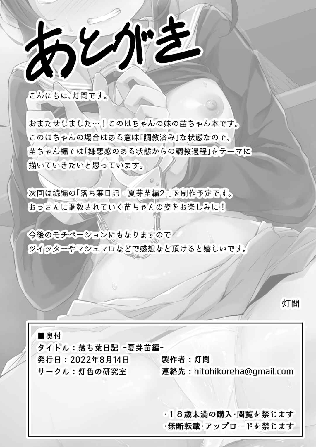 Page 34 Chapter 3 Ochiba Nikki