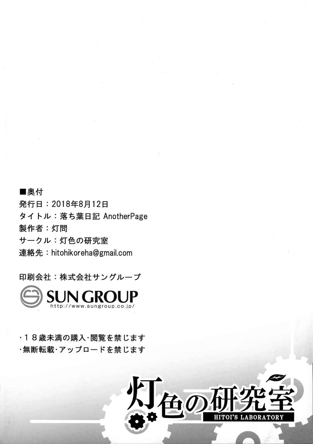 Page 12 Chapter 1.1 Ochiba Nikki