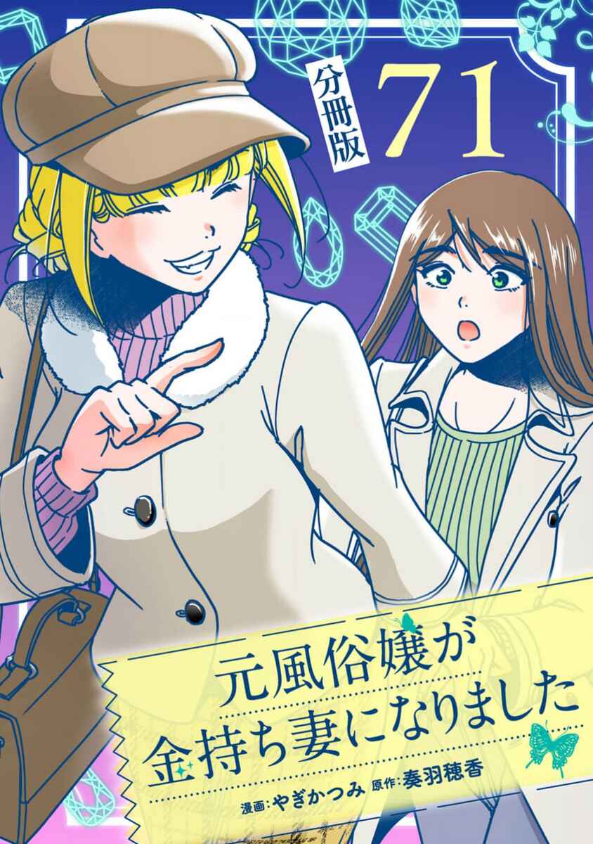 Page 1 Chapter 71 Moto Fuuzokujou ga Kanemochi Tsuma ni Narimashita
