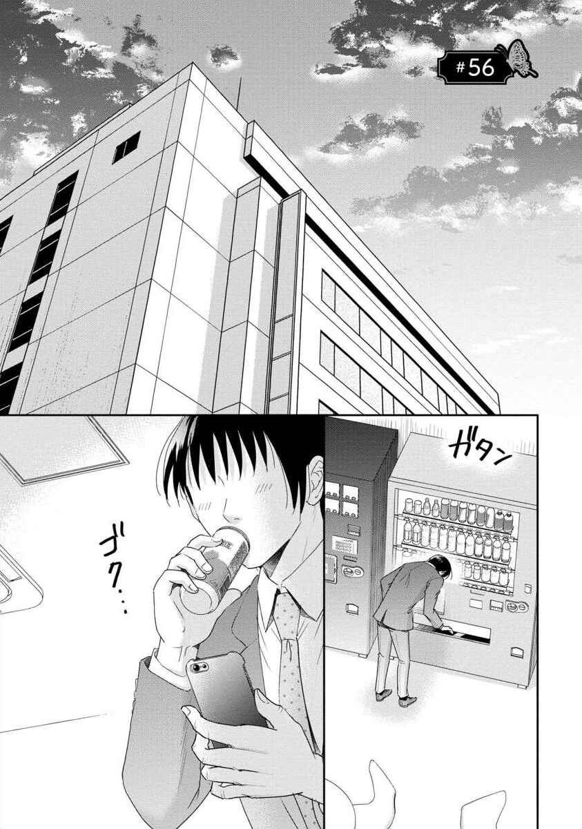 Page 1 Chapter 56 Moto Fuuzokujou ga Kanemochi Tsuma ni Narimashita