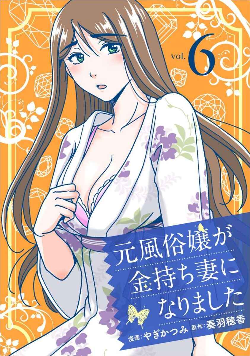 Page 1 Chapter 42 Moto Fuuzokujou ga Kanemochi Tsuma ni Narimashita