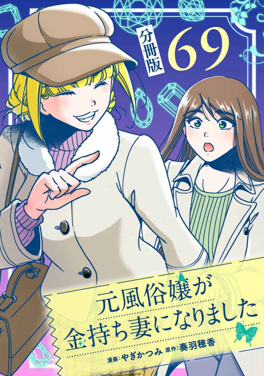 Page 1 Chapter 69 Moto Fuuzokujou ga Kanemochi Tsuma ni Narimashita