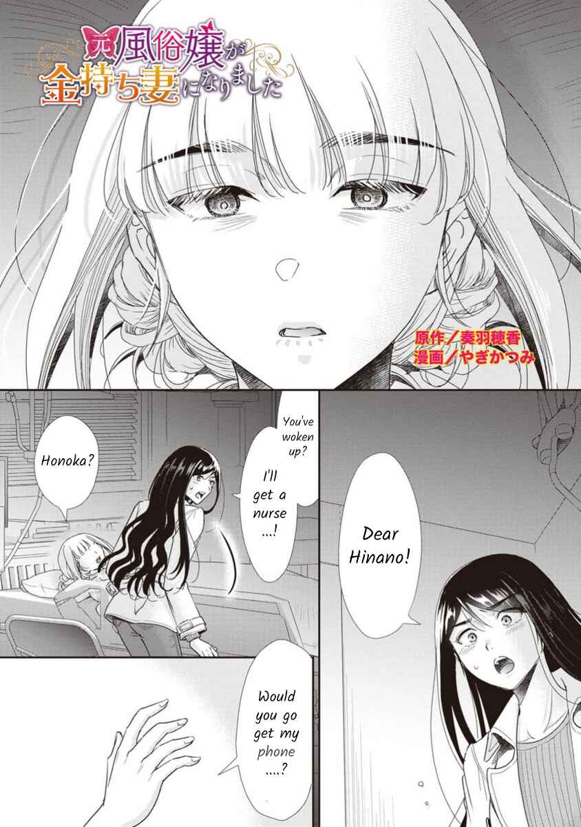 Page 2 Chapter 69 Moto Fuuzokujou ga Kanemochi Tsuma ni Narimashita