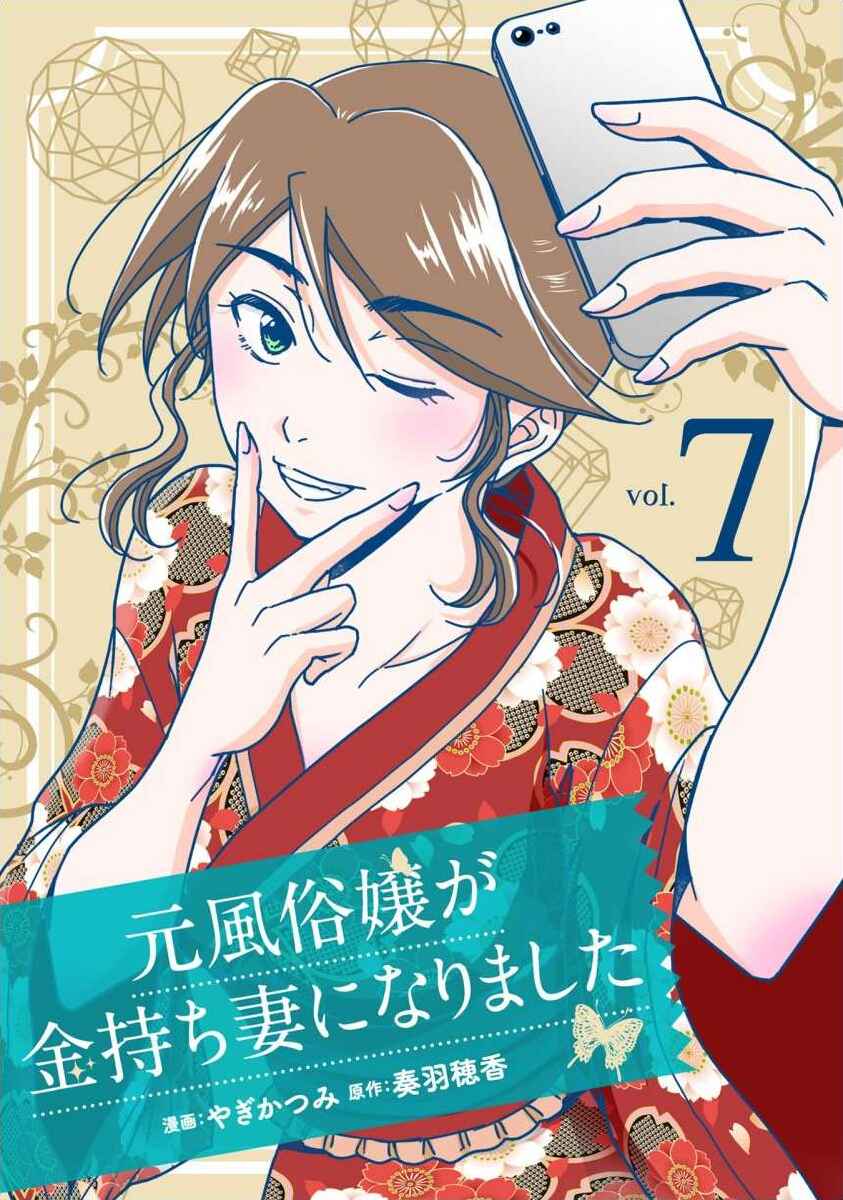 Page 1 Chapter 50 Moto Fuuzokujou ga Kanemochi Tsuma ni Narimashita