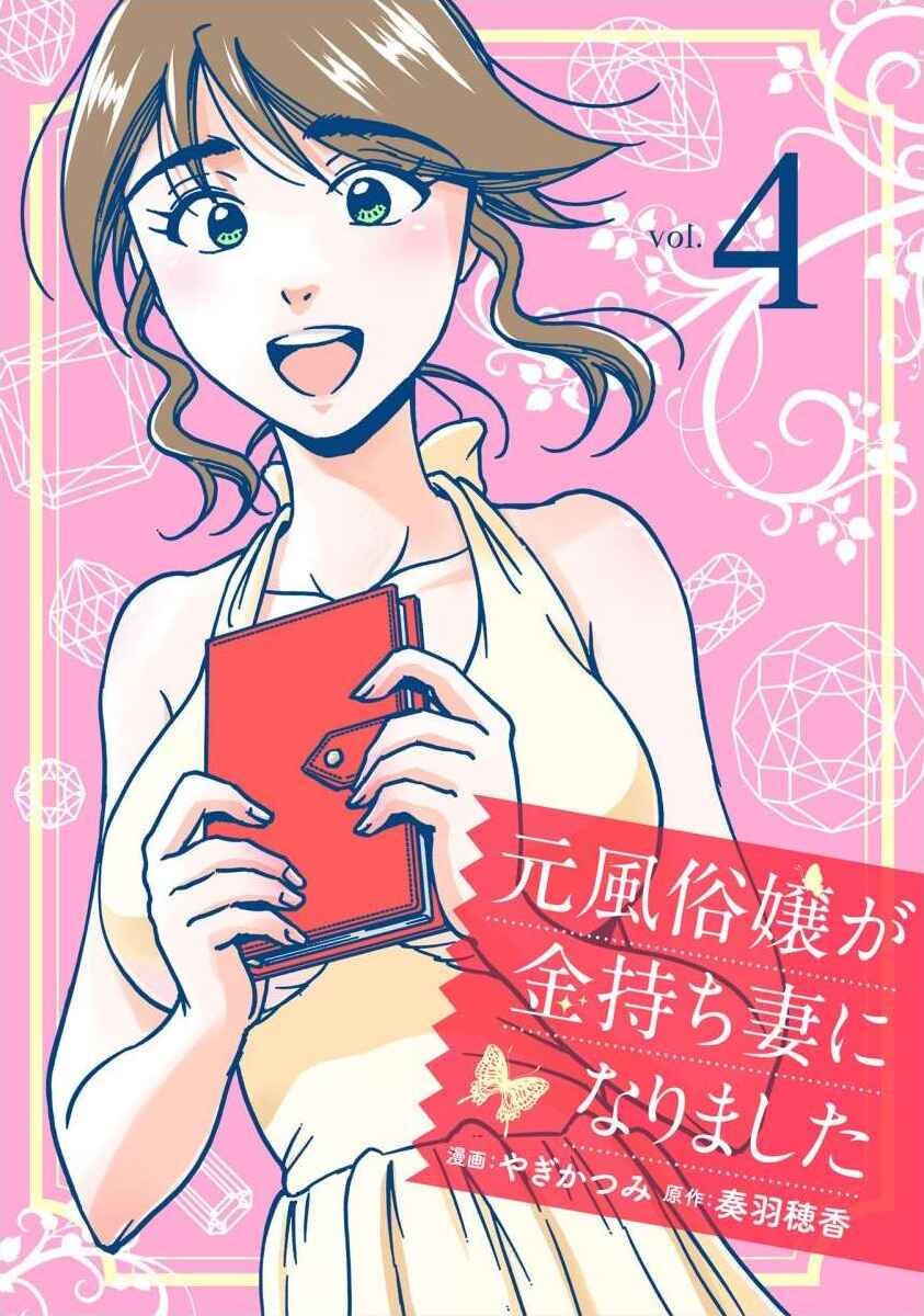 Page 1 Chapter 26 Moto Fuuzokujou ga Kanemochi Tsuma ni Narimashita