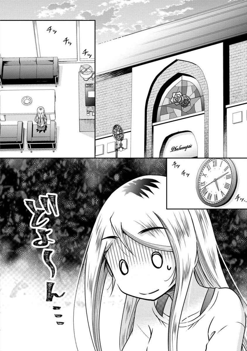 Page 2 Chapter 5 Moto Fuuzokujou ga Kanemochi Tsuma ni Narimashita