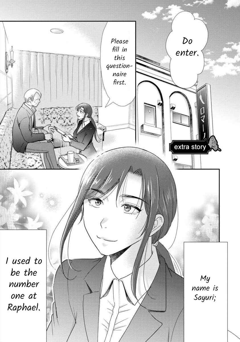 Page 1 Chapter 62.5 Moto Fuuzokujou ga Kanemochi Tsuma ni Narimashita