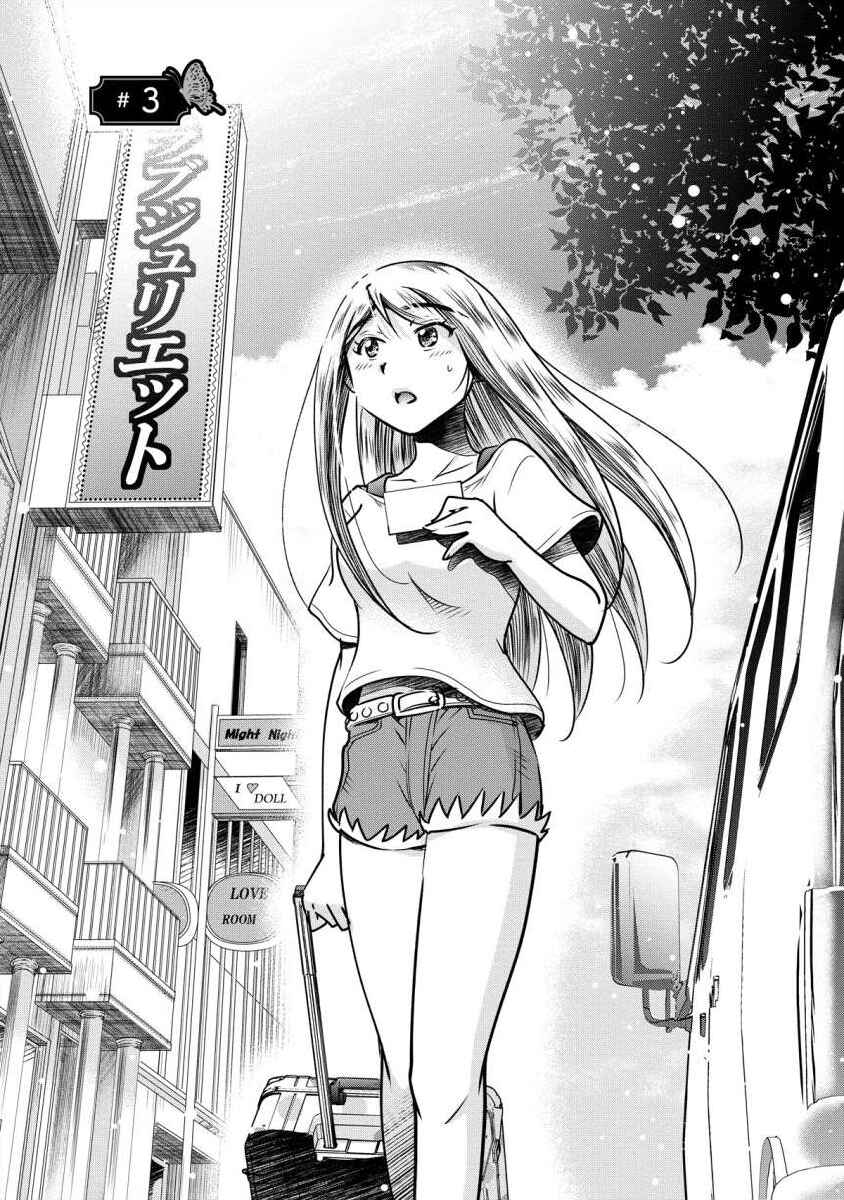 Page 1 Chapter 3 Moto Fuuzokujou ga Kanemochi Tsuma ni Narimashita